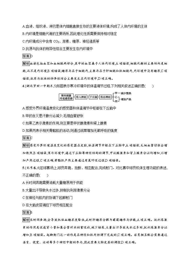 高考生物一轮复习考点规范练24《人体的内环境稳态及实例》（含详解）第2页