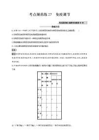 高考生物一轮复习考点规范练27《免疫调节》（含详解）