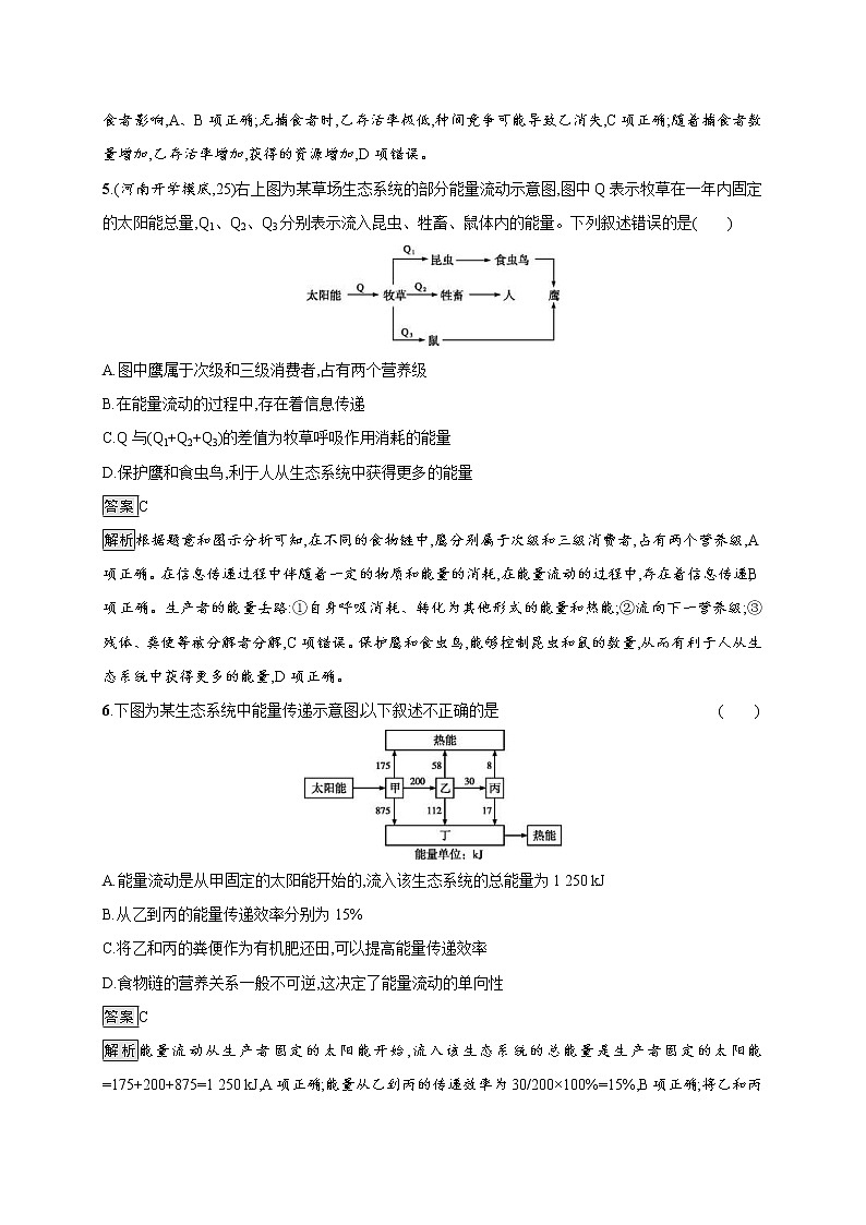 高考生物一轮复习考点规范练31《生态系统的结构　生态系统的能量流动》（含详解）03