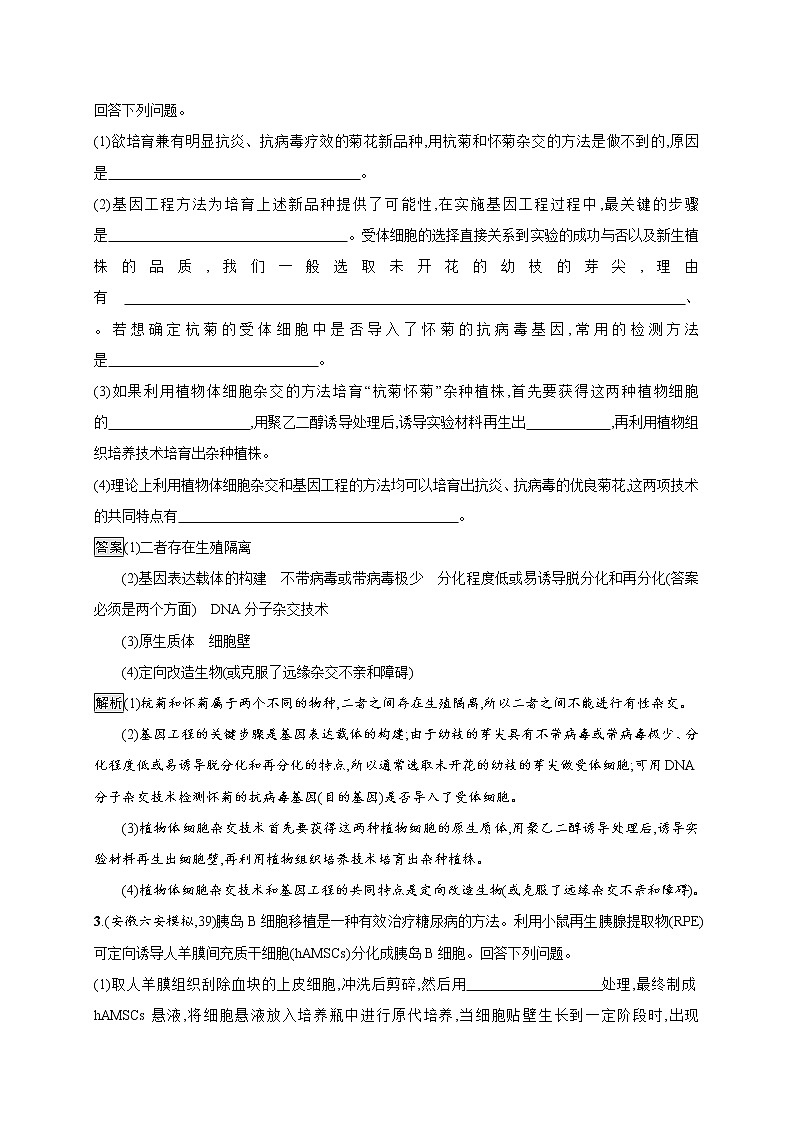 高考生物一轮复习考点规范练35《细胞工程》（含详解）02