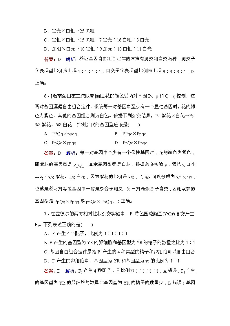 高考生物一轮复习课时作业16《基因的自由组合定律(Ⅰ)》（含详解）第3页
