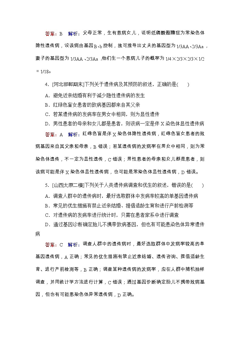 高考生物一轮复习课时作业19《人类遗传病》（含详解）第2页