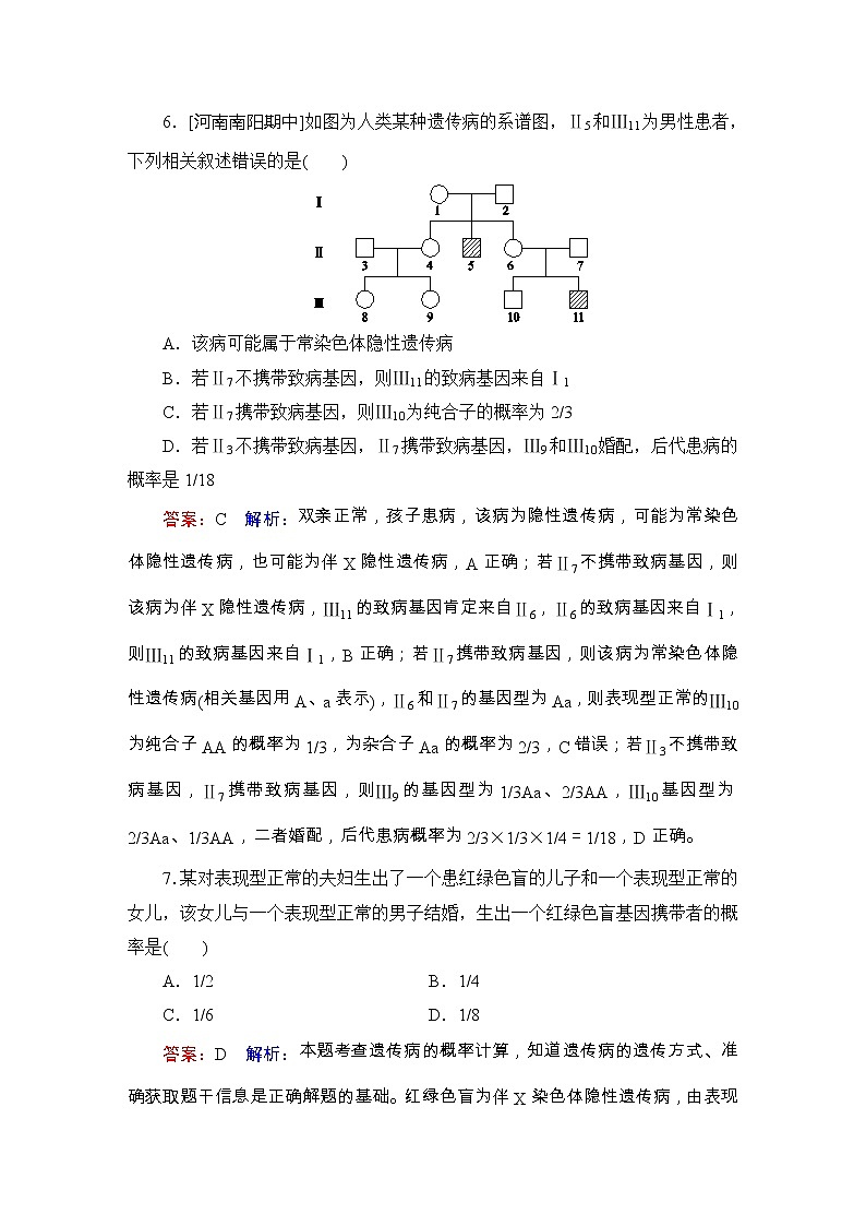 高考生物一轮复习课时作业19《人类遗传病》（含详解）第3页