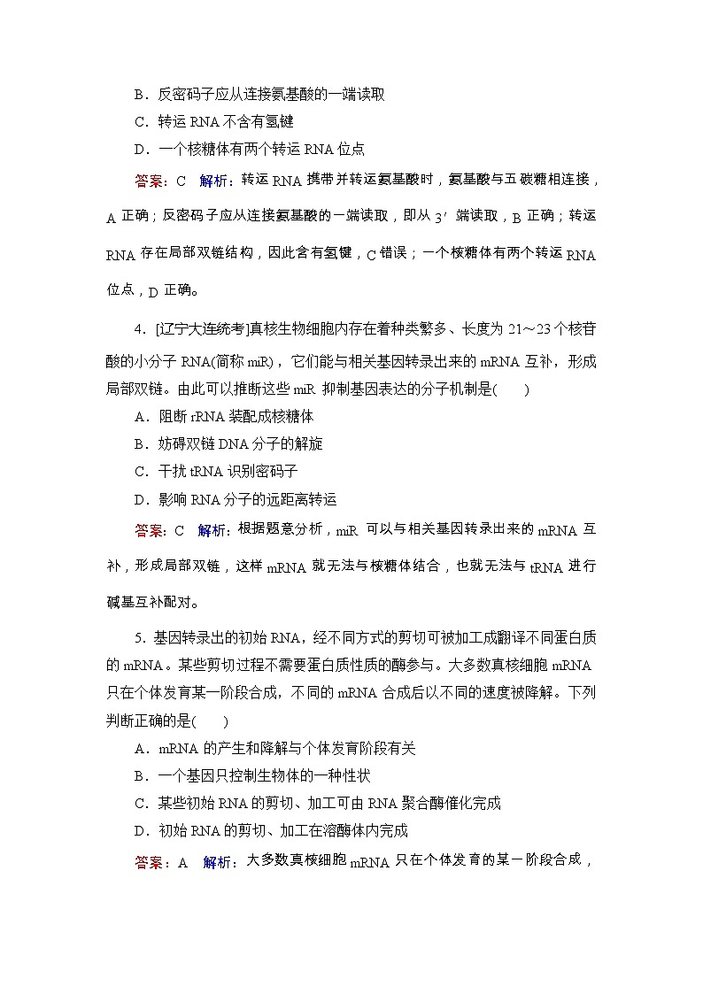 高考生物一轮复习课时作业22《基因的表达》（含详解） 练习02