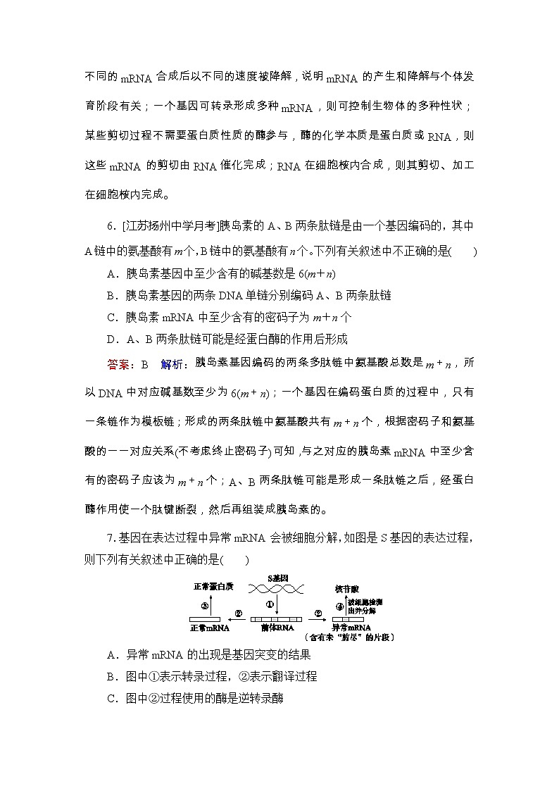 高考生物一轮复习课时作业22《基因的表达》（含详解） 练习03