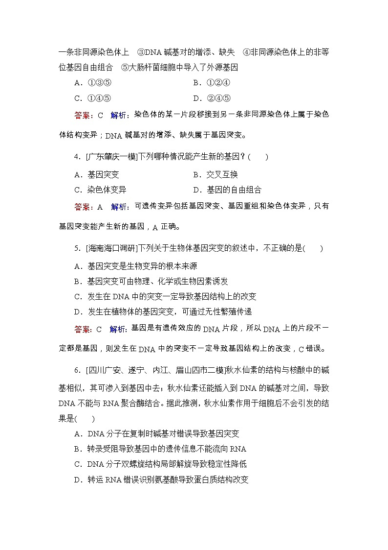 高考生物一轮复习课时作业23《基因突变和基因重组》（含详解）第2页