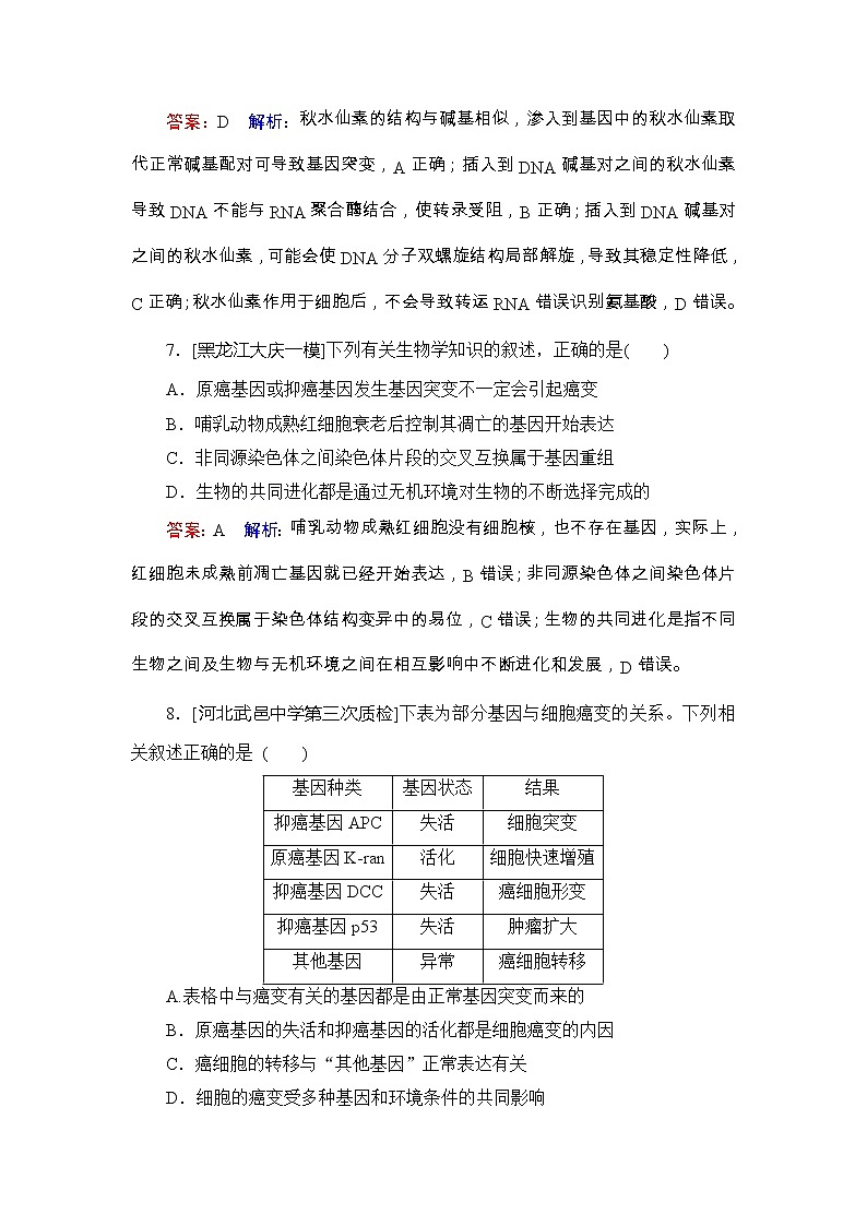 高考生物一轮复习课时作业23《基因突变和基因重组》（含详解）第3页