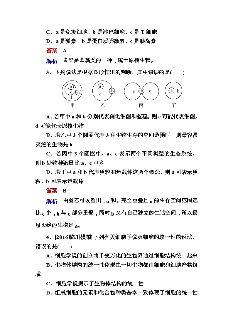 高考生物一轮复习特训：1走近细胞 Word版含解析 试卷02