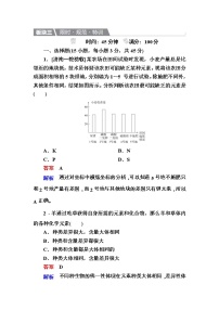 高考生物一轮复习特训：2细胞中的元素和化合物　细胞中的无机物 Word版含解析