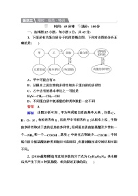 高考生物一轮复习特训：3生命活动的主要承担者——蛋白质 Word版含解析