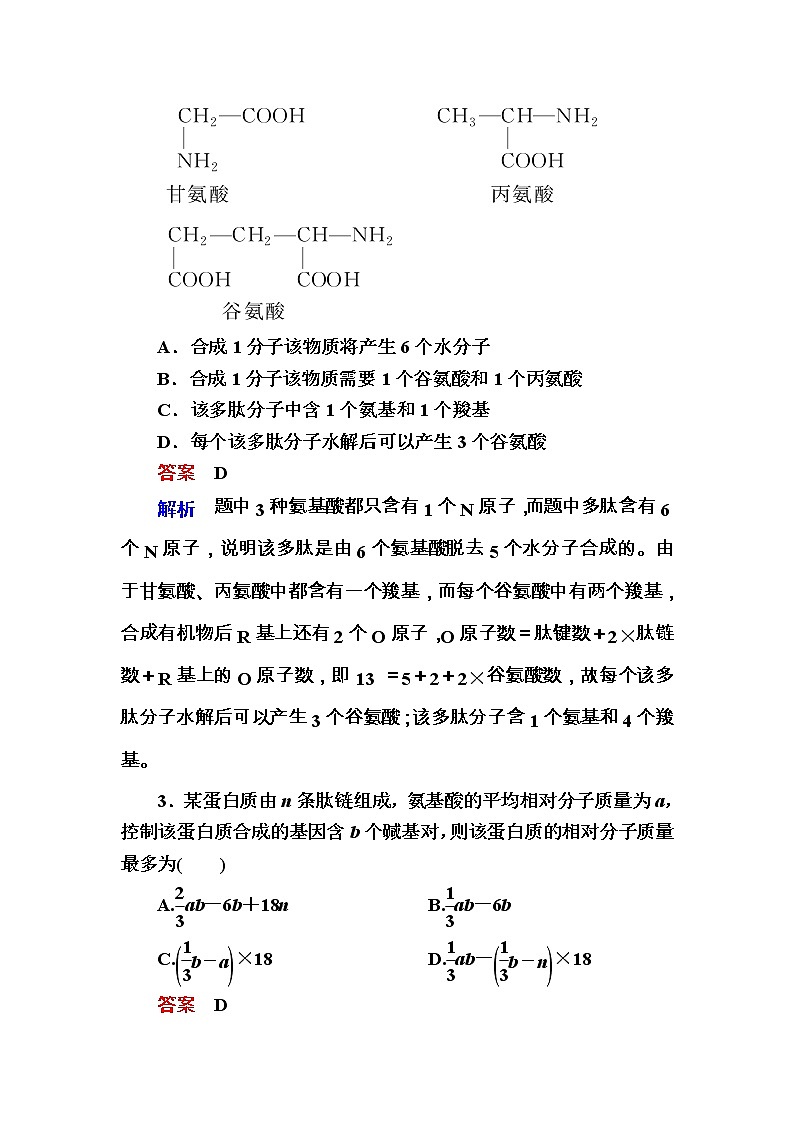 高考生物一轮复习特训：3生命活动的主要承担者——蛋白质 Word版含解析第2页