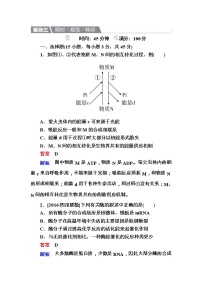 高考生物一轮复习特训：9酶和ATP Word版含解析