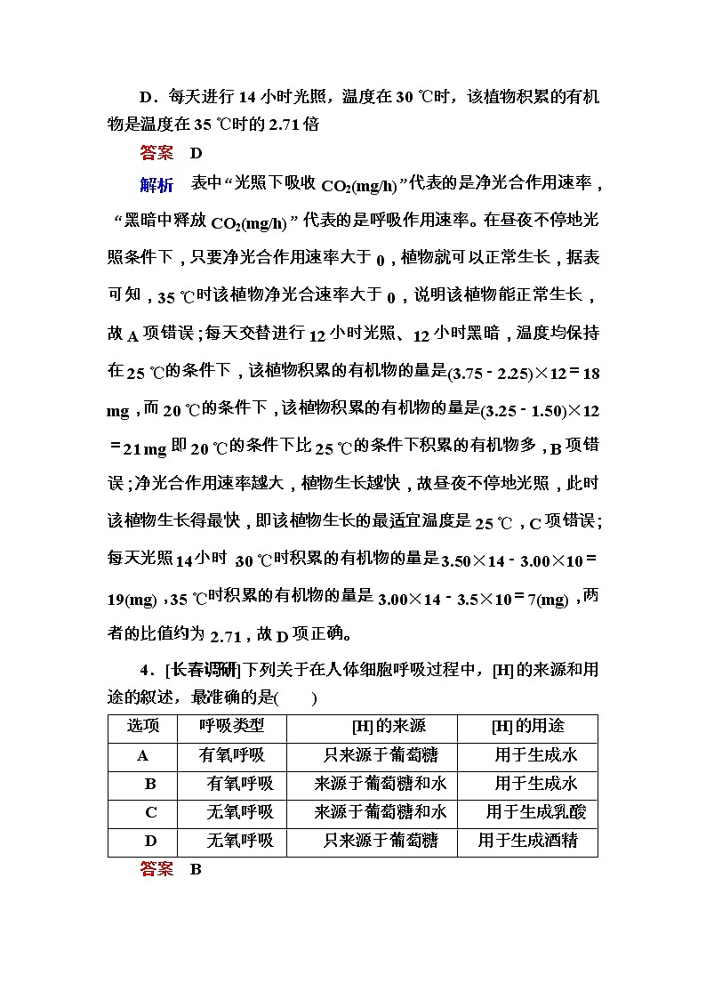 高考生物一轮复习特训：11能量之源——光与光合作用 Word版含解析第3页