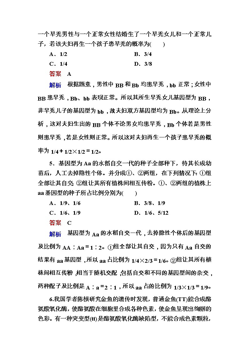 高考生物一轮复习特训：14孟德尔的豌豆杂交实验（一） Word版含解析第3页