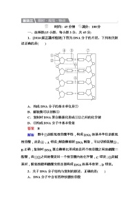 高考生物一轮复习特训：19DNA分子的结构和复制　基因是有遗传效应的DNA片段 Word版含解析