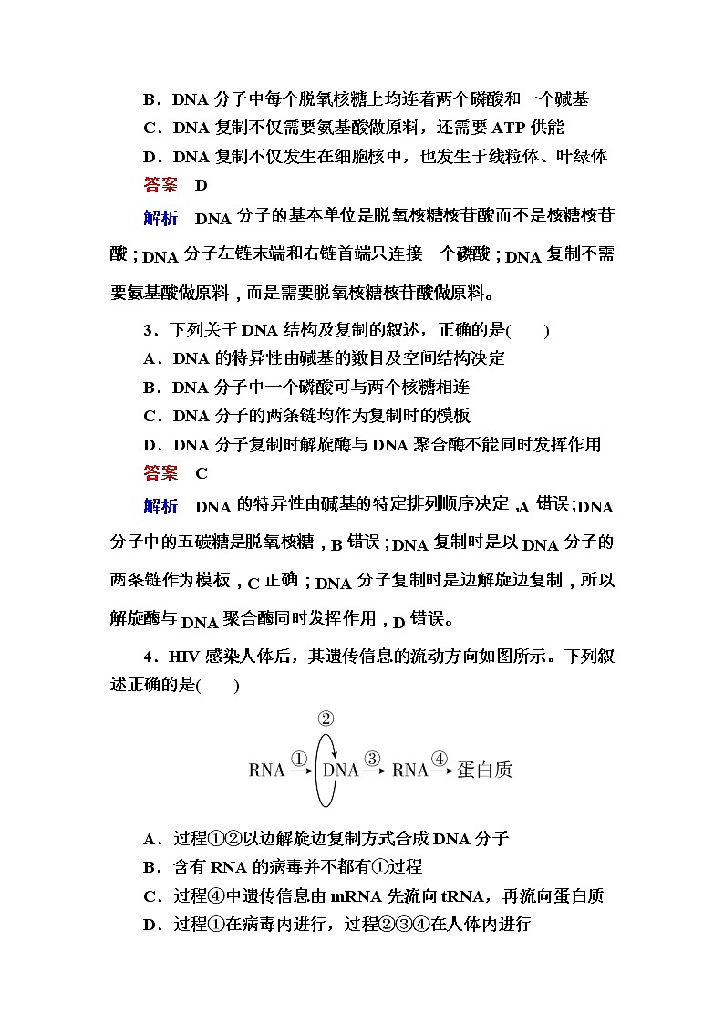 高考生物一轮复习特训：19DNA分子的结构和复制　基因是有遗传效应的DNA片段 Word版含解析第2页