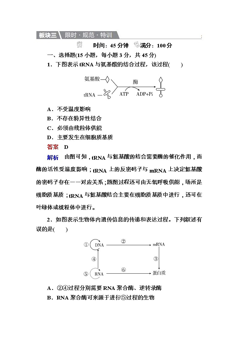 高考生物一轮复习特训：20基因的表达 Word版含解析 试卷01