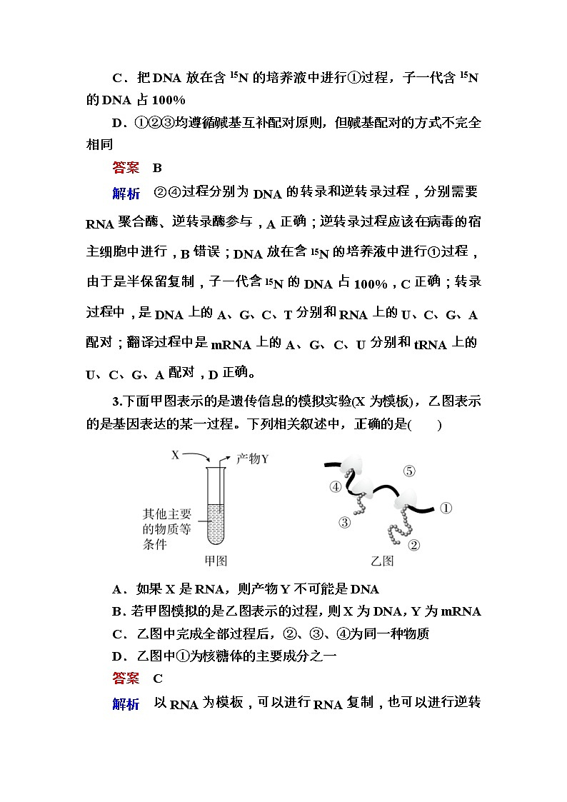 高考生物一轮复习特训：20基因的表达 Word版含解析 试卷02
