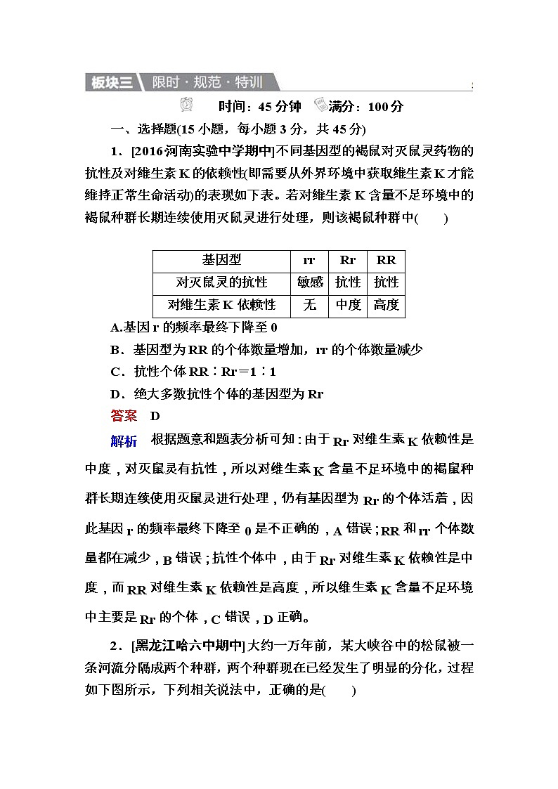 高考生物一轮复习特训：25现代生物进化理论 Word版含解析第1页