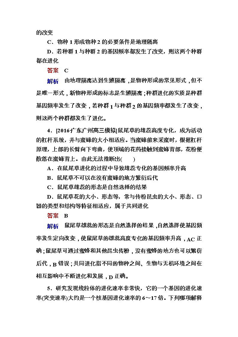 高考生物一轮复习特训：25现代生物进化理论 Word版含解析第3页