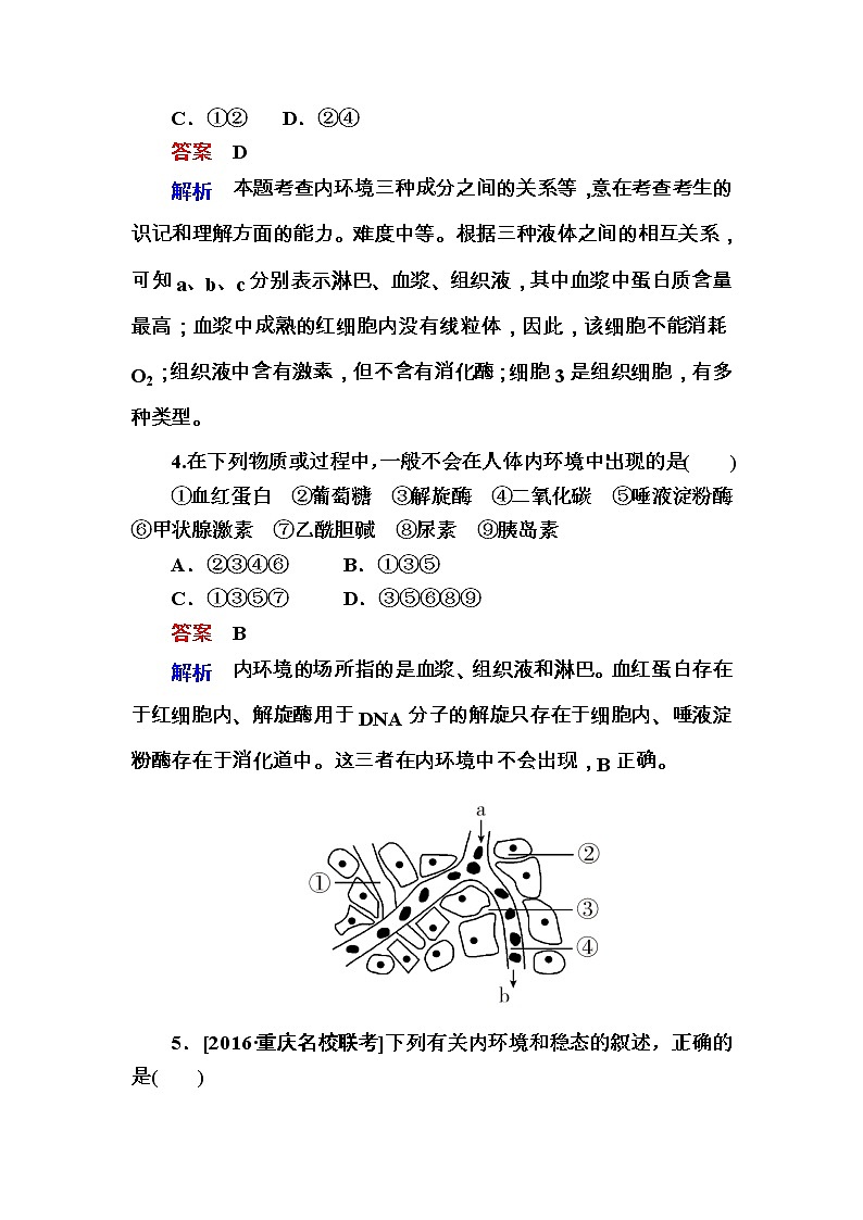 高考生物一轮复习特训：26人体的内环境与稳态 Word版含解析第3页