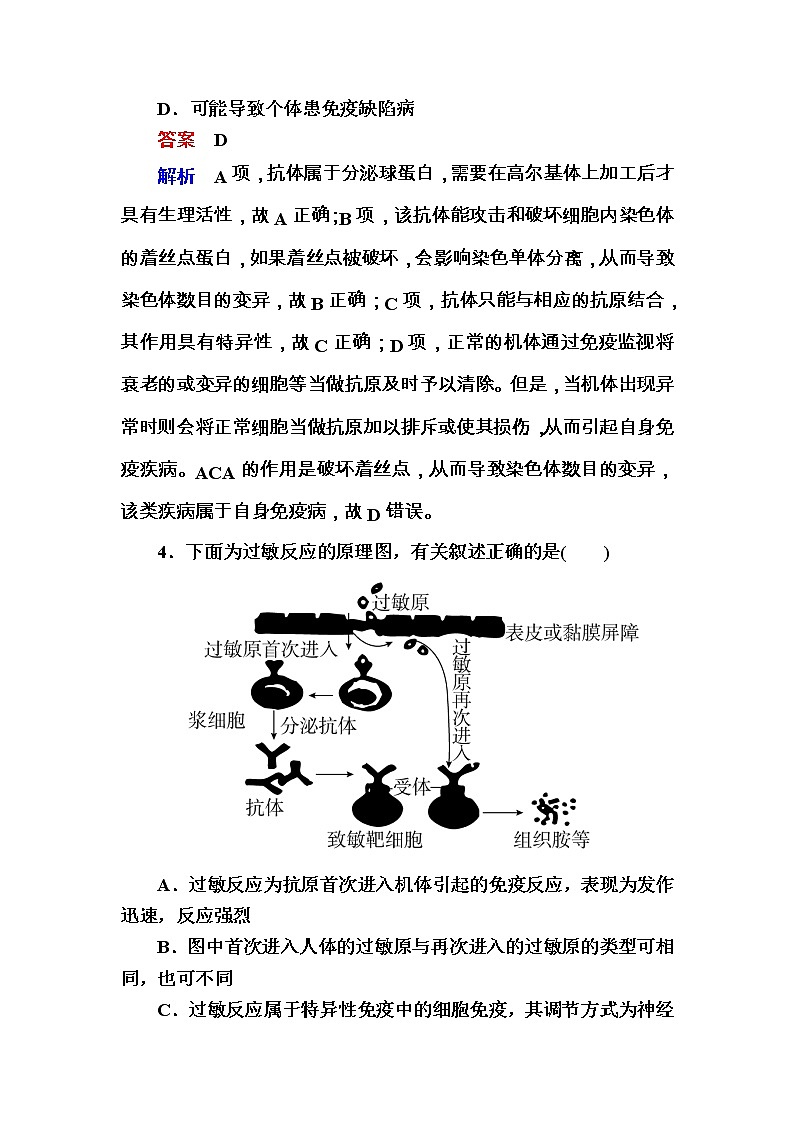 高考生物一轮复习特训：29免疫调节 Word版含解析 试卷03