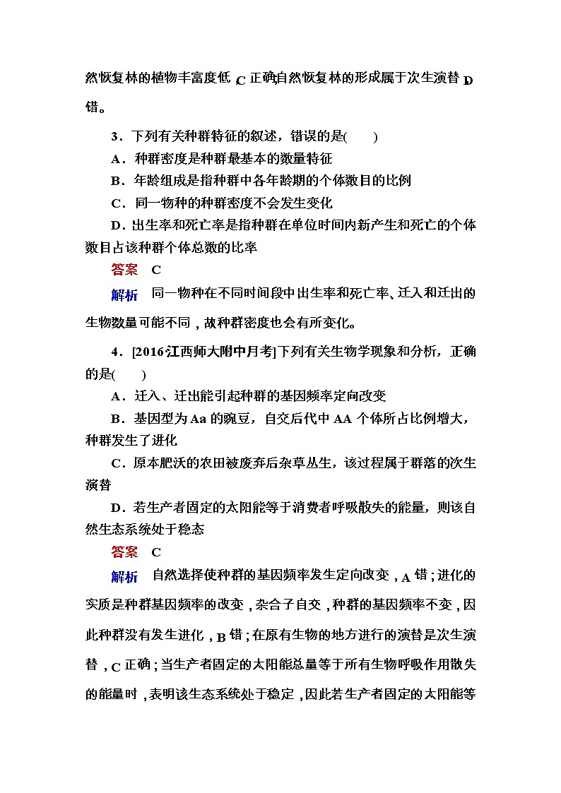 高考生物一轮复习特训：31种群的特征和数量变化 Word版含解析第2页