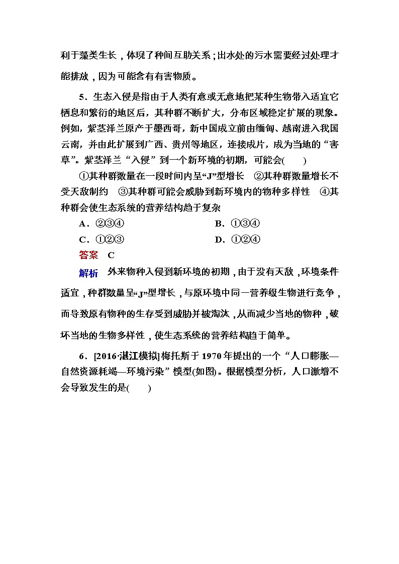 高考生物一轮复习特训：36生态环境的保护 Word版含解析第3页