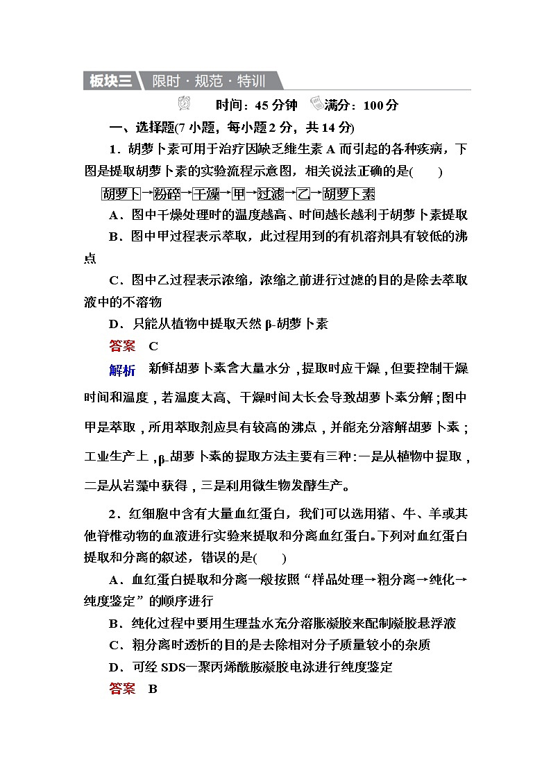 高考生物一轮复习特训：40生物技术在其他方面的应用 Word版含解析 试卷01