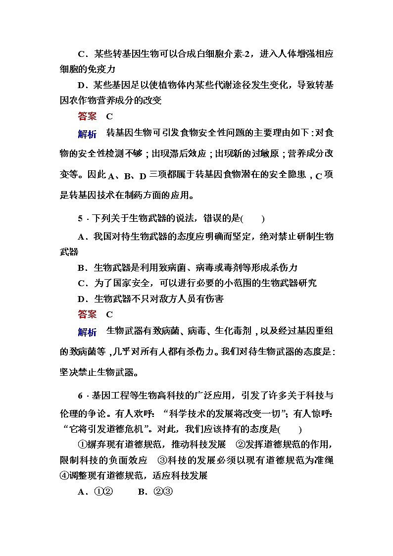 高考生物一轮复习特训：44生物技术的安全性和伦理问题 Word版含解析第3页
