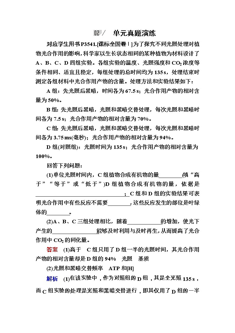 高考生物一轮复习特训：阶段性总结课3 细胞的能量供应和利用 Word版含解析第1页
