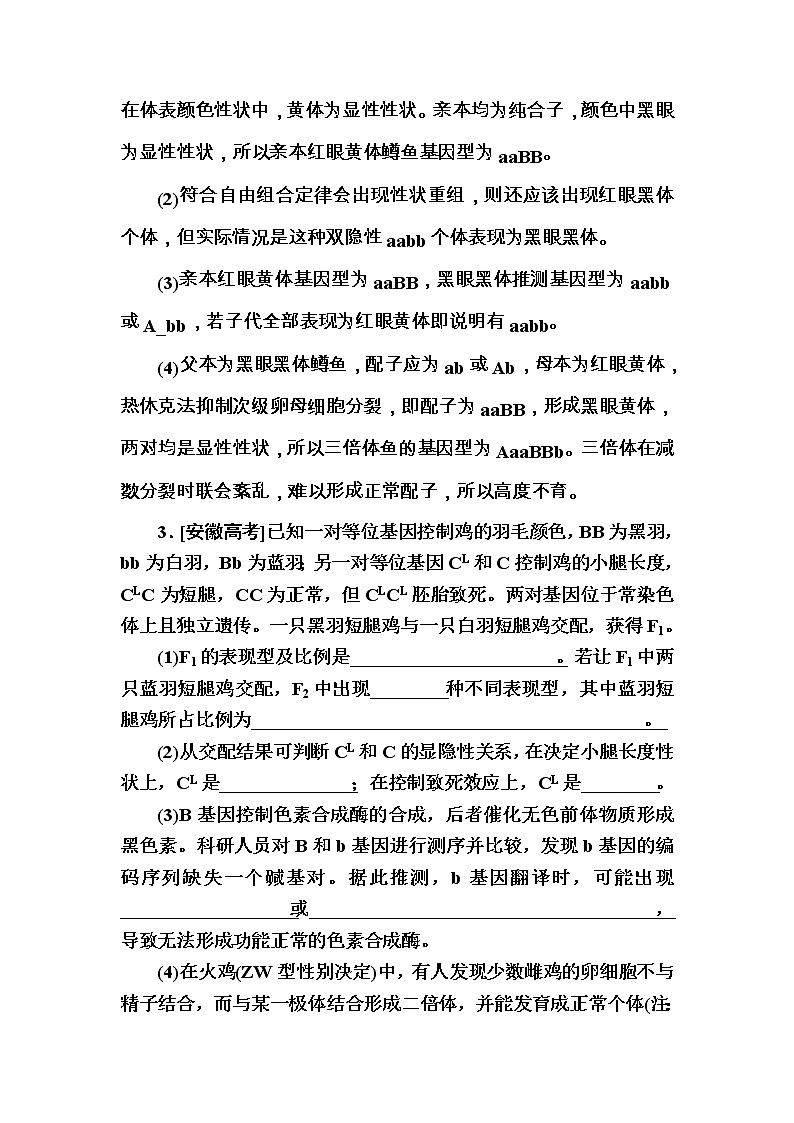 高考生物一轮复习特训：阶段性总结课5 遗传的基本定律 Word版含解析第3页