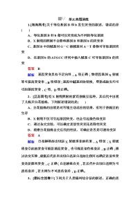 高考生物一轮复习特训：阶段性总结课7 生物的变异、育种和进化 Word版含解析