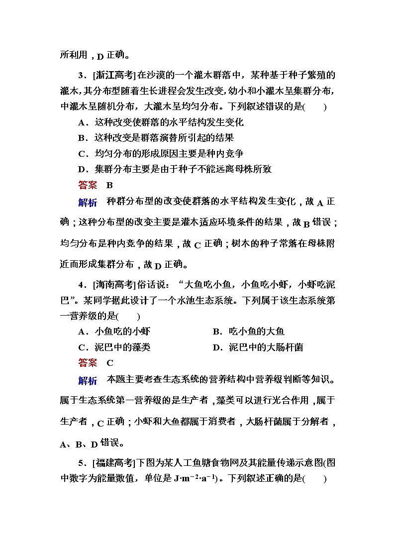 高考生物一轮复习特训：阶段性总结课9 生物与环境 Word版含解析第2页