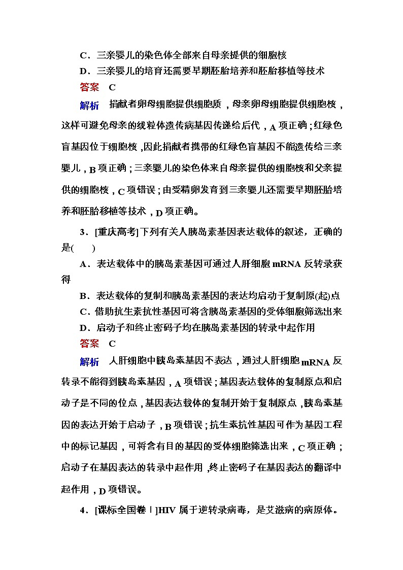 高考生物一轮复习特训：阶段性总结课11 现代生物科技专题 Word版含解析第2页