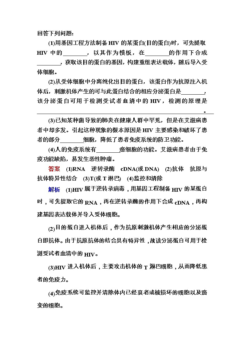 高考生物一轮复习特训：阶段性总结课11 现代生物科技专题 Word版含解析第3页