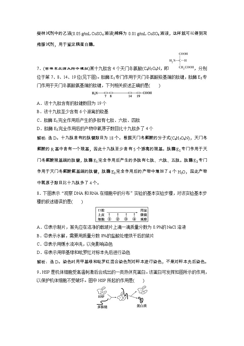 高考生物一轮复习方案练习：第1单元 单元过关检测（一） （含详解）第3页
