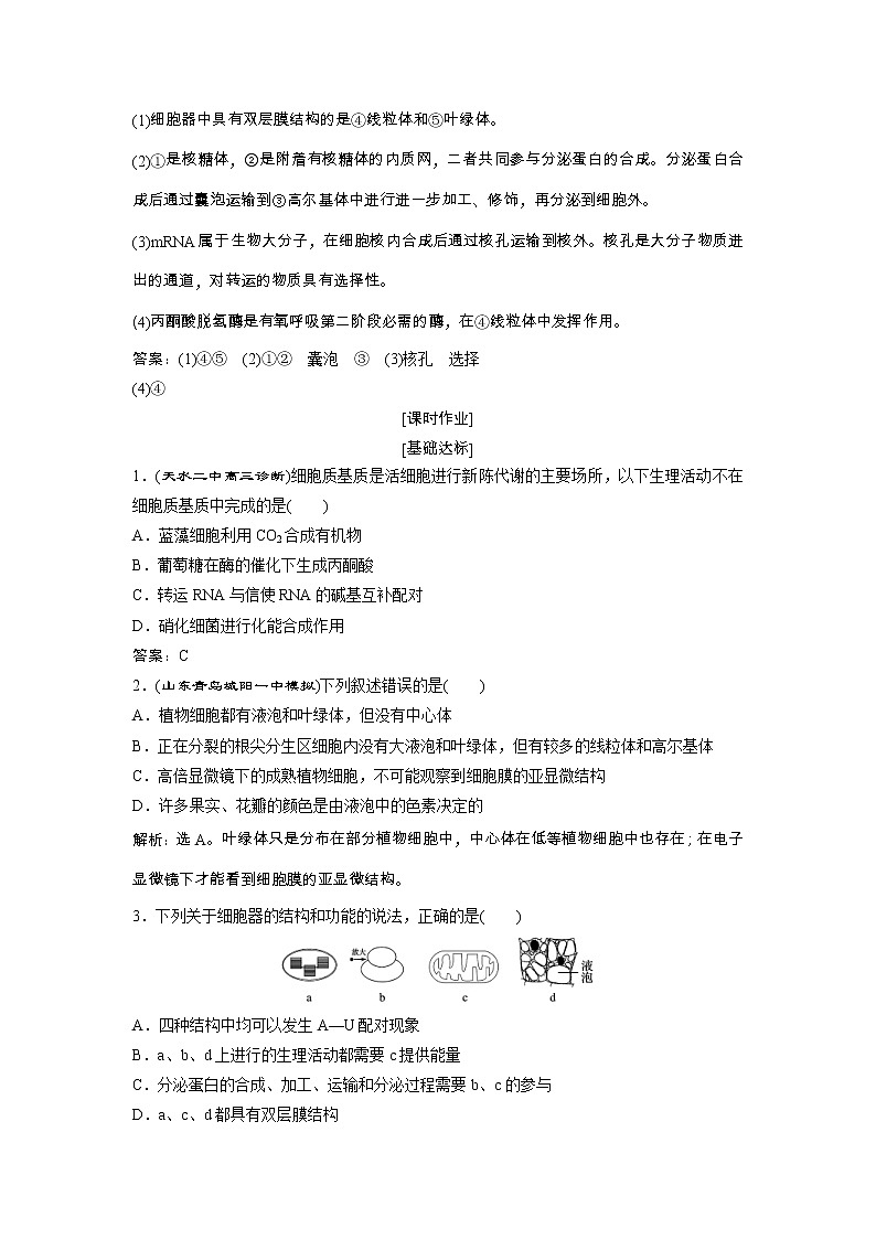 高考生物一轮复习方案练习：第2单元 随堂真题演练6细胞器--系统内的分工合作 （含详解）第3页