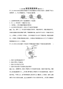 高考生物一轮复习方案练习：第2单元 随堂真题演练7物质跨膜运输的实例、方式 （含详解）