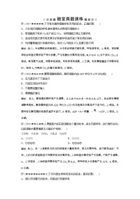 高考生物一轮复习方案练习：第3单元 随堂真题演练9ATP及其主要来源--细胞呼吸 （含详解）