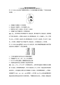 高考生物一轮复习方案练习：第4单元 随堂真题演练加强提升课（二）与减数分裂相关的热考题型突破 （含详解）