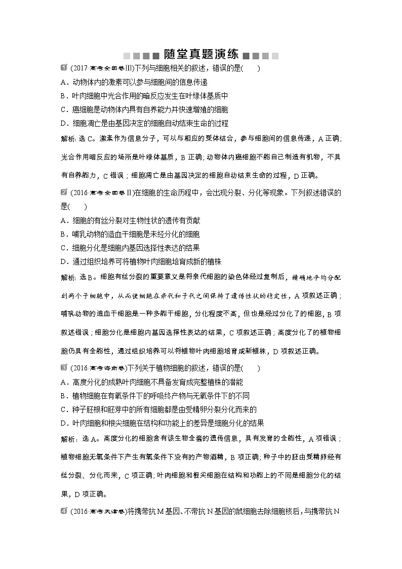 高考生物一轮复习方案练习：第4单元 随堂真题演练14 （含详解）第1页