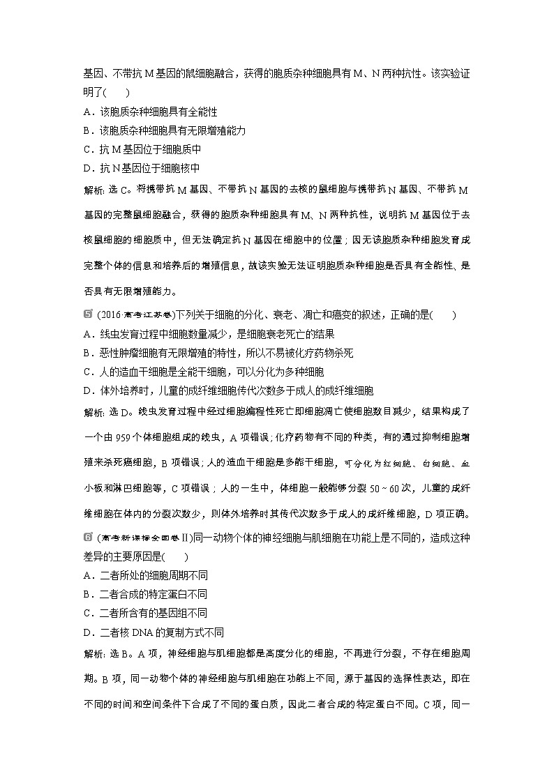 高考生物一轮复习方案练习：第4单元 随堂真题演练14 （含详解）第2页