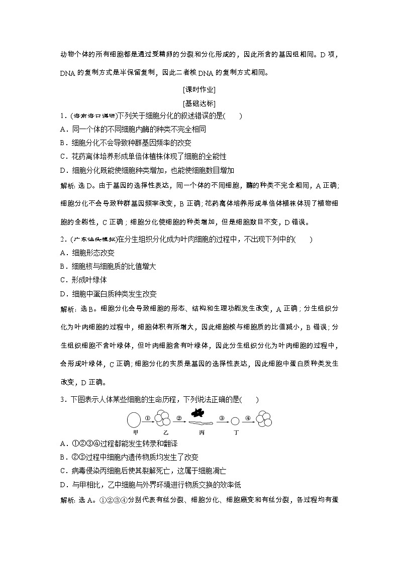 高考生物一轮复习方案练习：第4单元 随堂真题演练14 （含详解）第3页