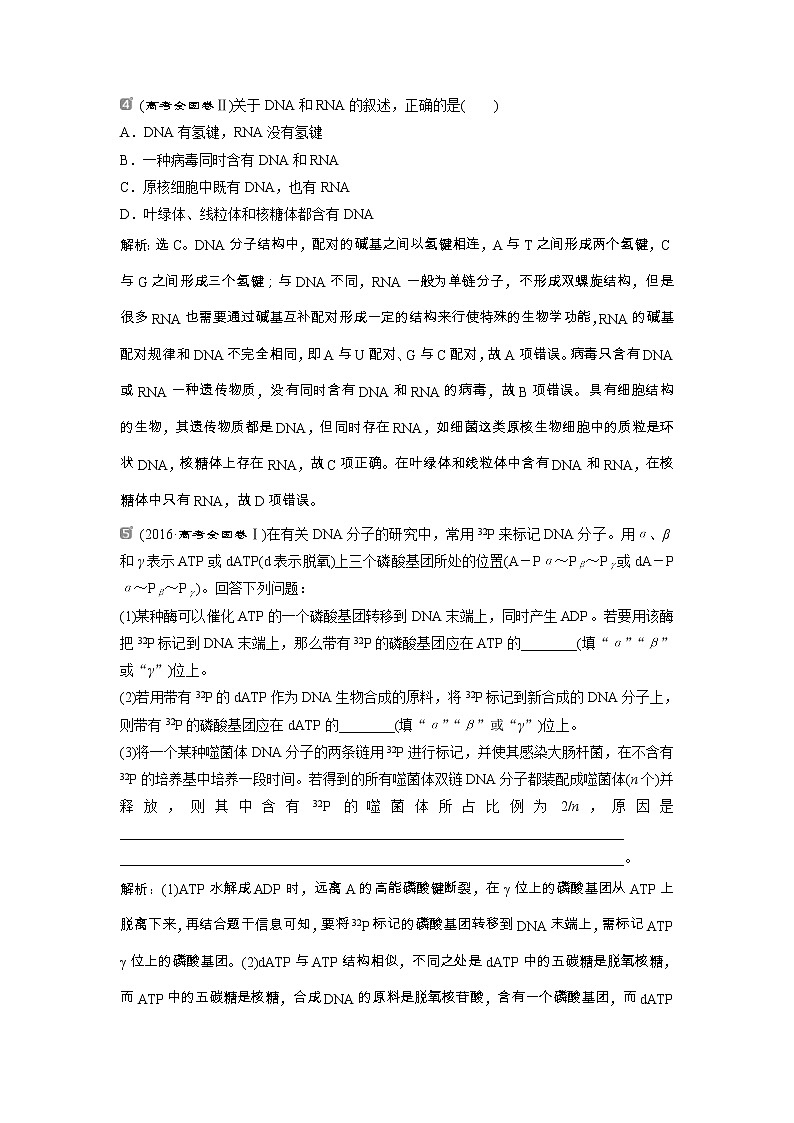 高考生物一轮复习方案练习：第6单元 随堂真题演练20DNA分子的结构　DNA的复制 （含详解）第2页