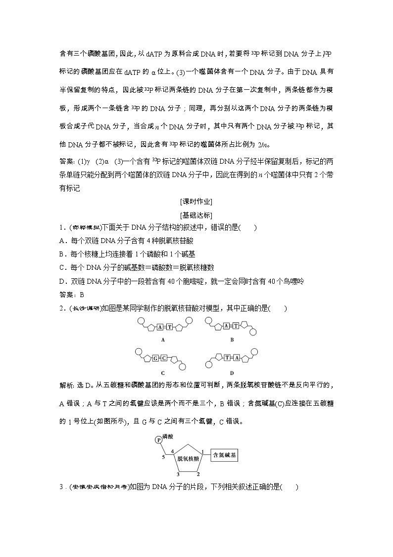 高考生物一轮复习方案练习：第6单元 随堂真题演练20DNA分子的结构　DNA的复制 （含详解）第3页