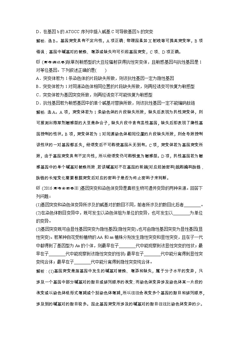高考生物一轮复习方案练习：第7单元 随堂真题演练22基因突变和基因重组 （含详解）第2页