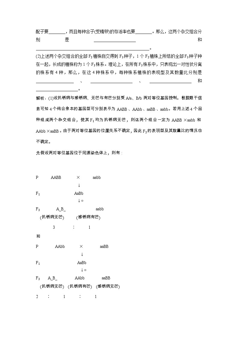 高考生物一轮复习方案练习：第7单元 随堂真题演练23染色体变异与育种 （含详解）第2页