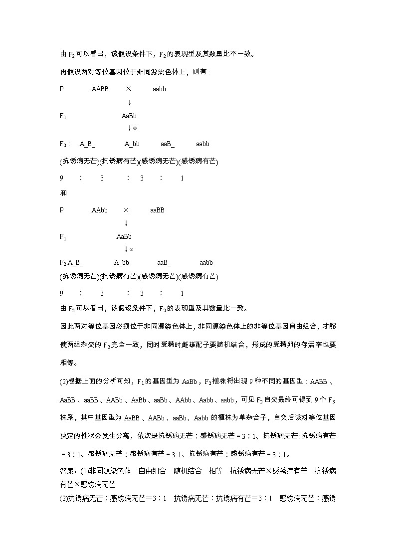 高考生物一轮复习方案练习：第7单元 随堂真题演练23染色体变异与育种 （含详解）第3页