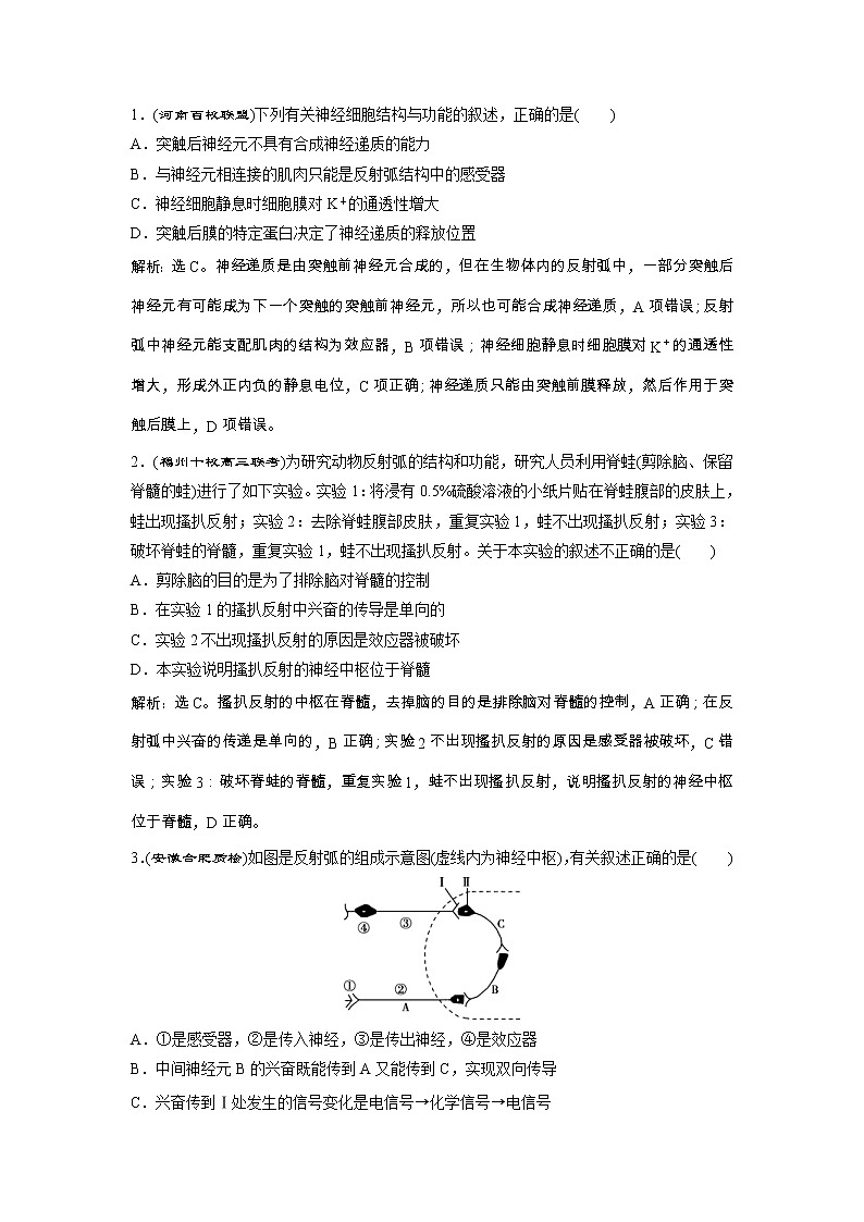 高考生物一轮复习方案练习：第8单元 随堂真题演练26通过神经系统的调节 （含详解）第3页